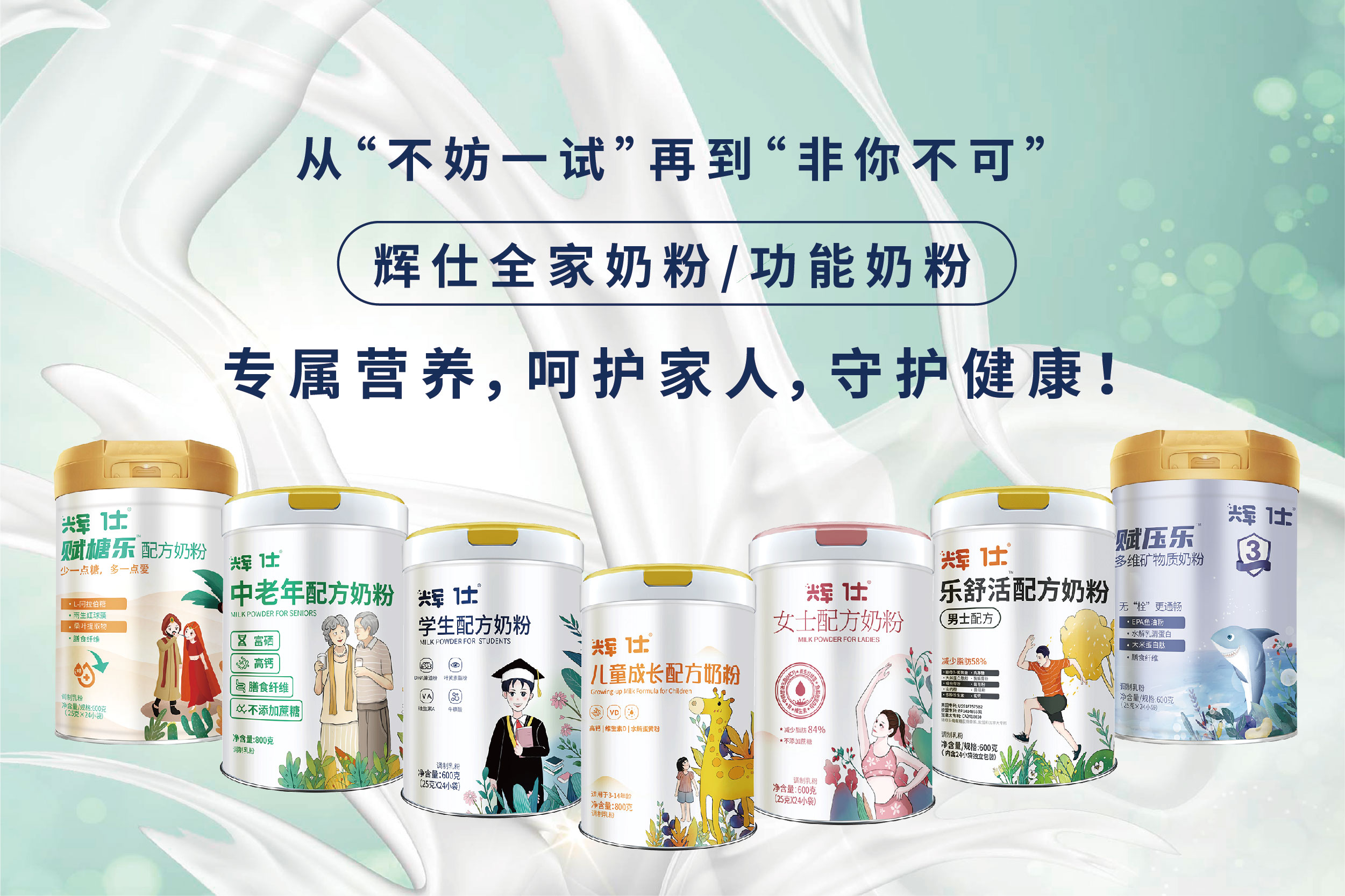 提高免疫力成趋势?为什么母婴店一定要做辉仕全全家奶粉(图3) 1-21122G01201K8.jpg